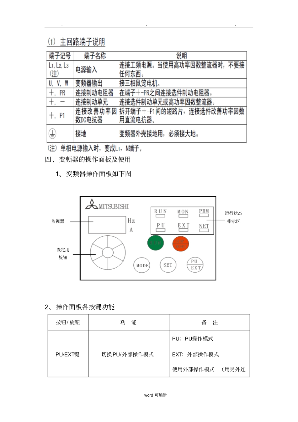 FR_D700变频器基本参数设置+试验指导书上课_第2页