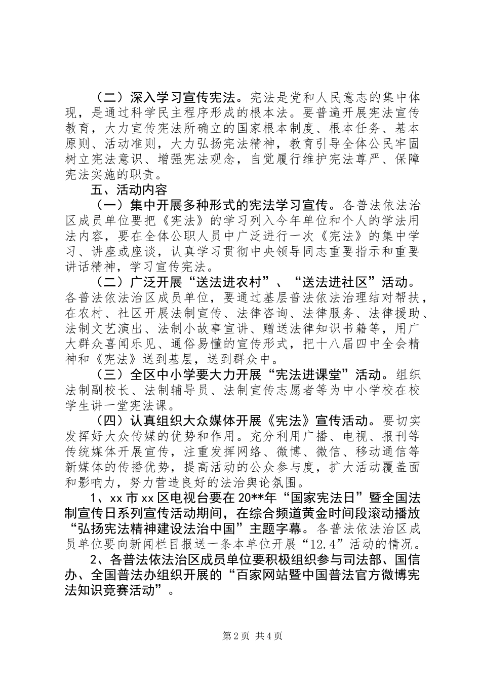 12.4国家宪法日宣传活动方案_第2页