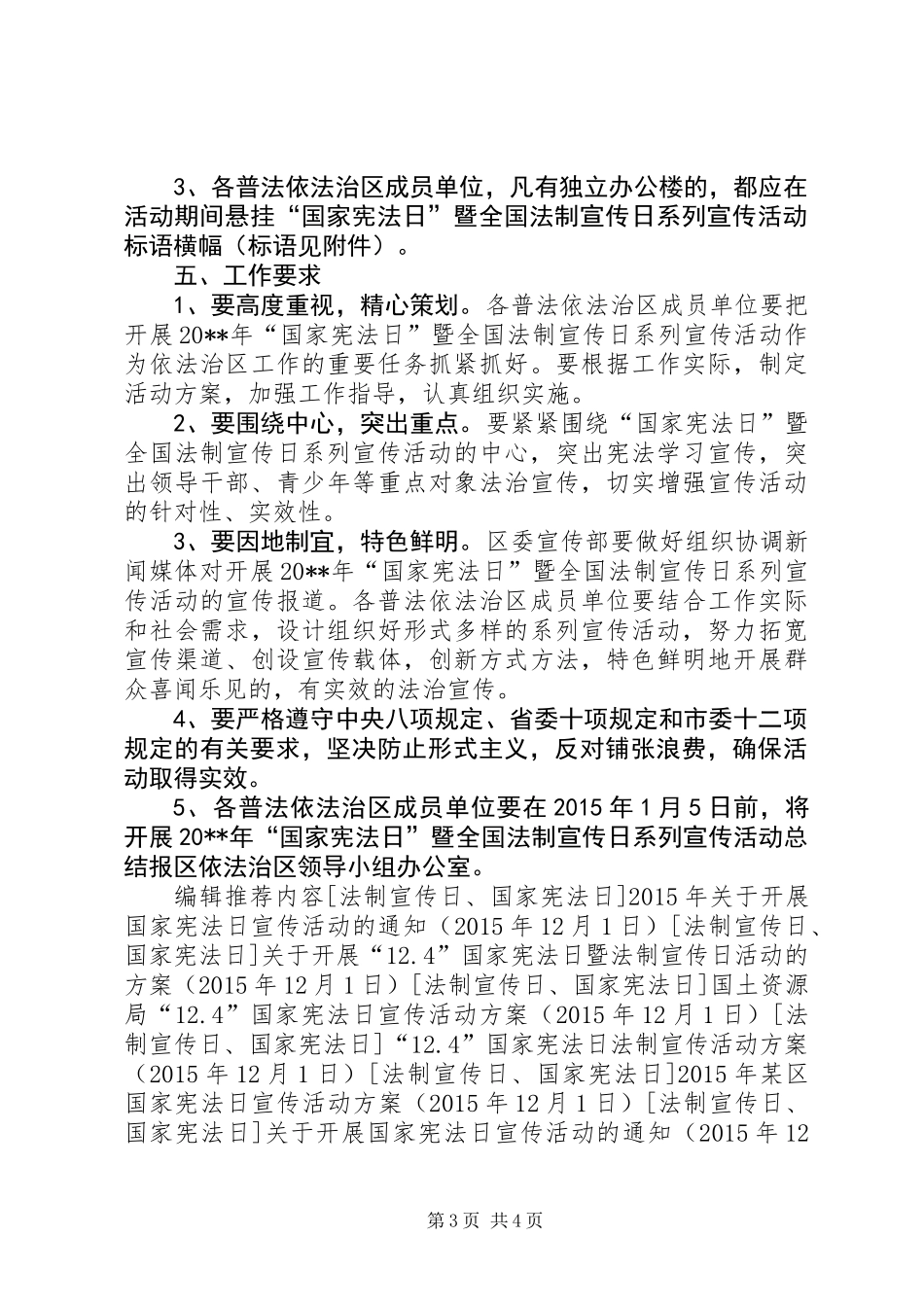 12.4国家宪法日宣传活动方案_第3页
