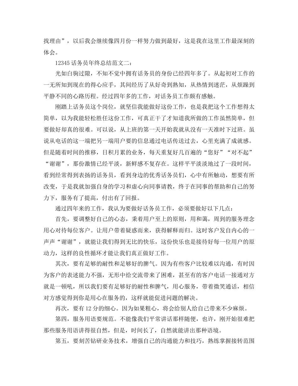 12345话务员年终总结 _第2页