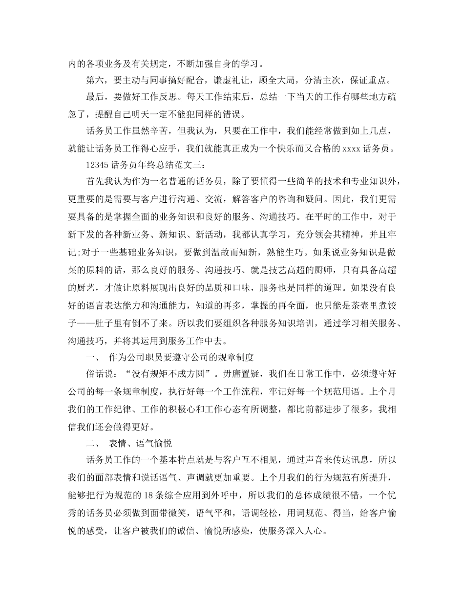 12345话务员年终总结 _第3页