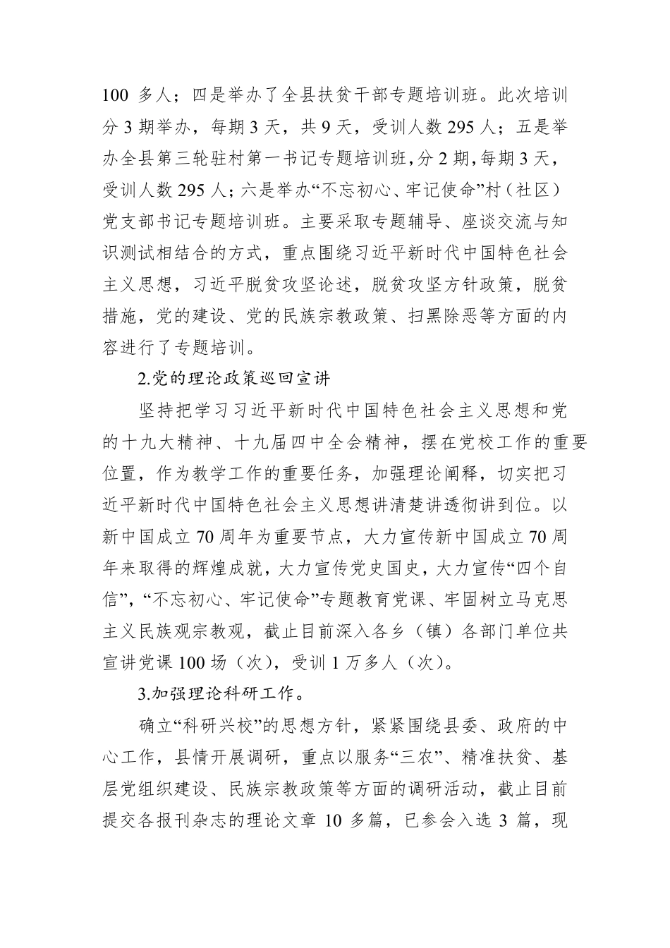 县委党校2019年工作总结及2020年工作计划 _第2页