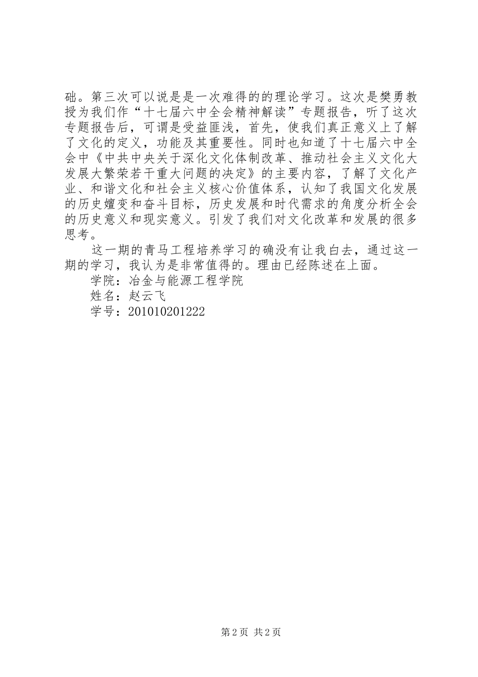 “青年马克思主义培养工程”学习心得[1]_第2页