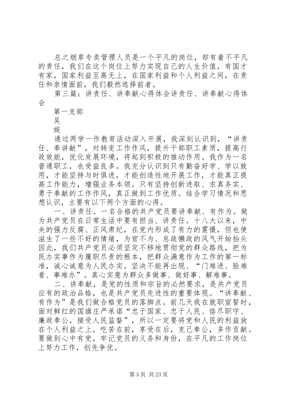 讲责任心得短的_第3页