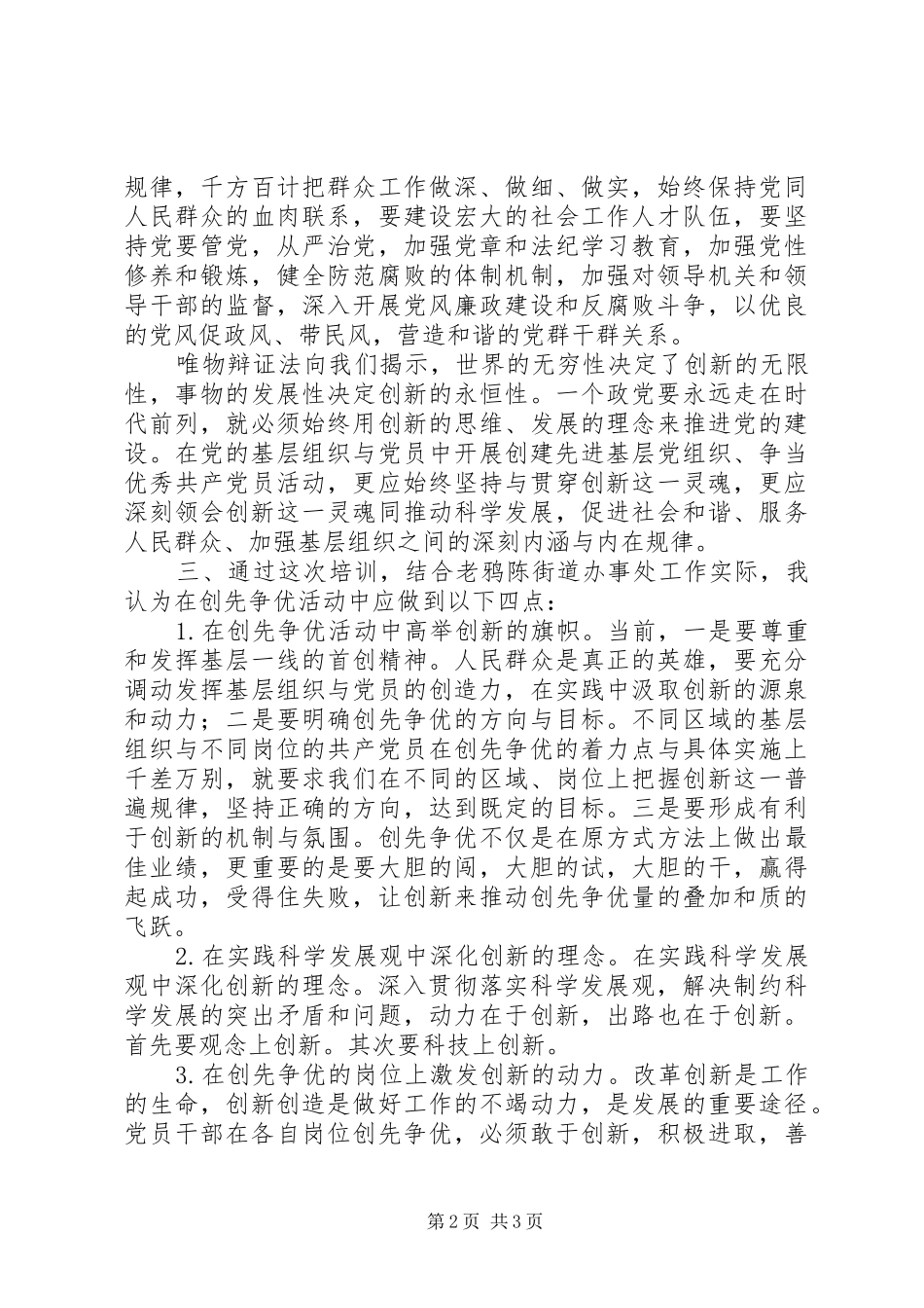 弘扬延安精神+推动创先争优学习心得1_第2页