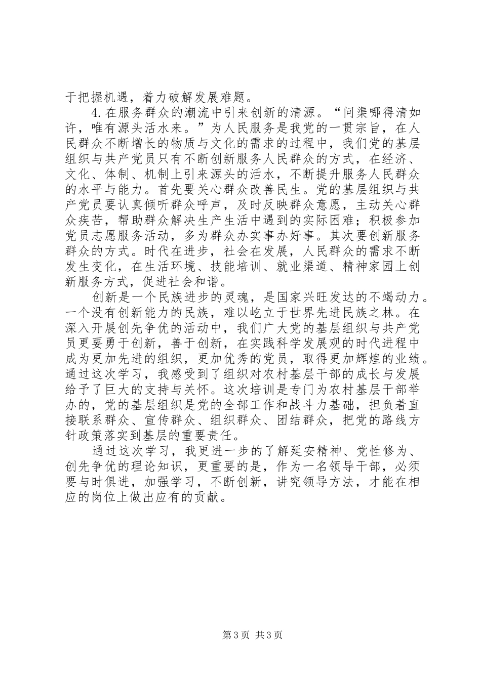 弘扬延安精神+推动创先争优学习心得1_第3页