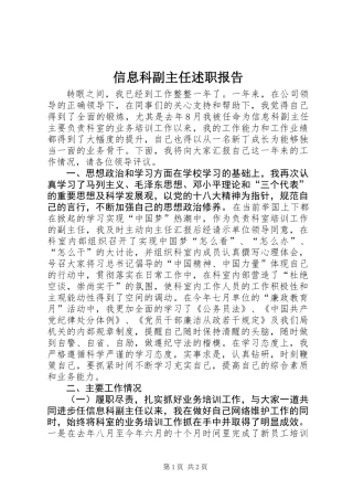 信息科副主任述职报告