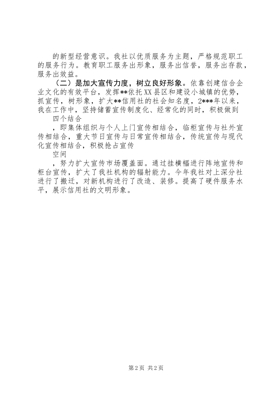 信用社网点主任述职报告_第2页