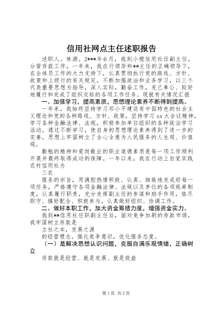 信用社网点主任述职报告