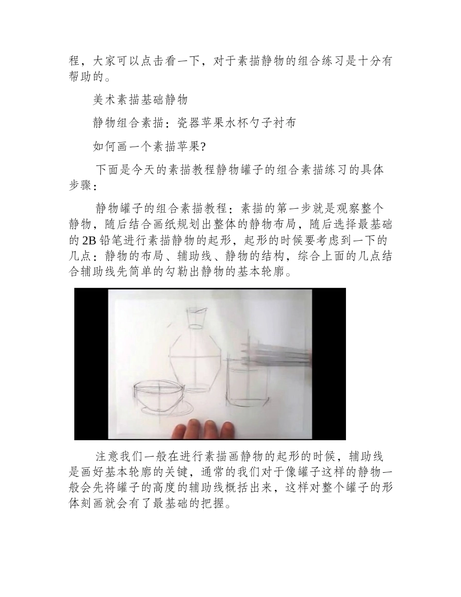 素描静物教程：静物罐子的组合素描练习素描教程_第2页