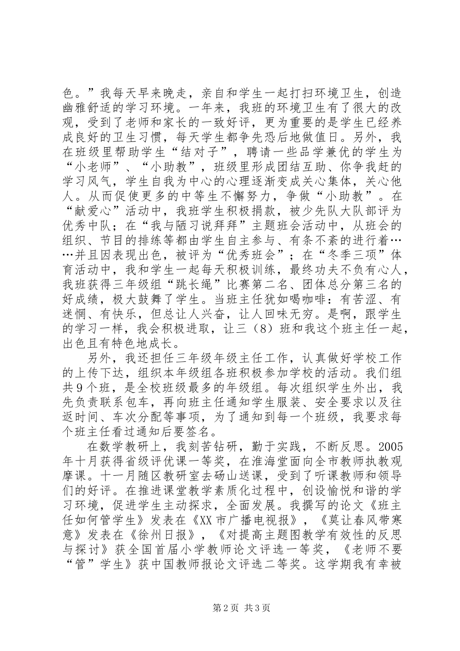 优秀教师申报材料20_第2页