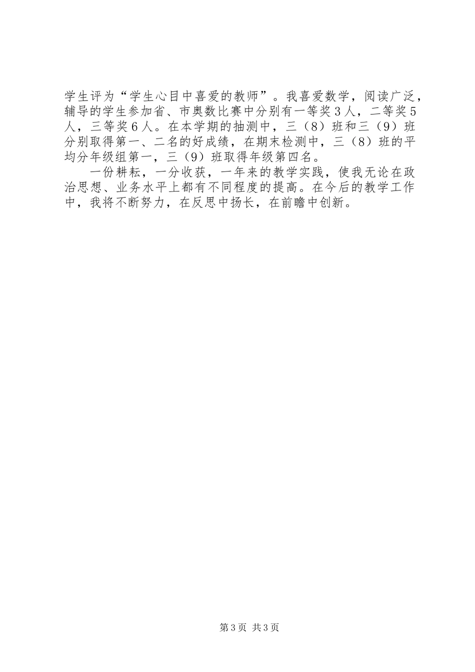 优秀教师申报材料20_第3页