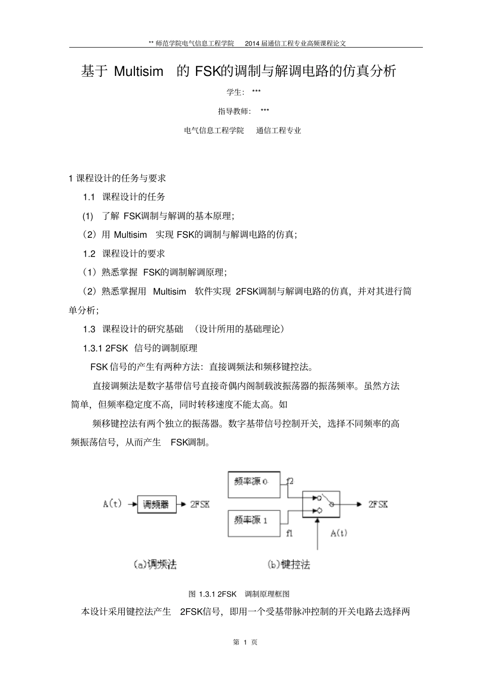 FSK调制与解调_第2页
