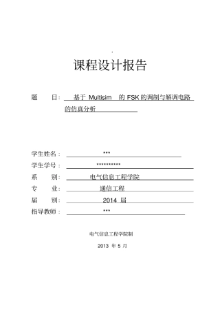 FSK调制与解调