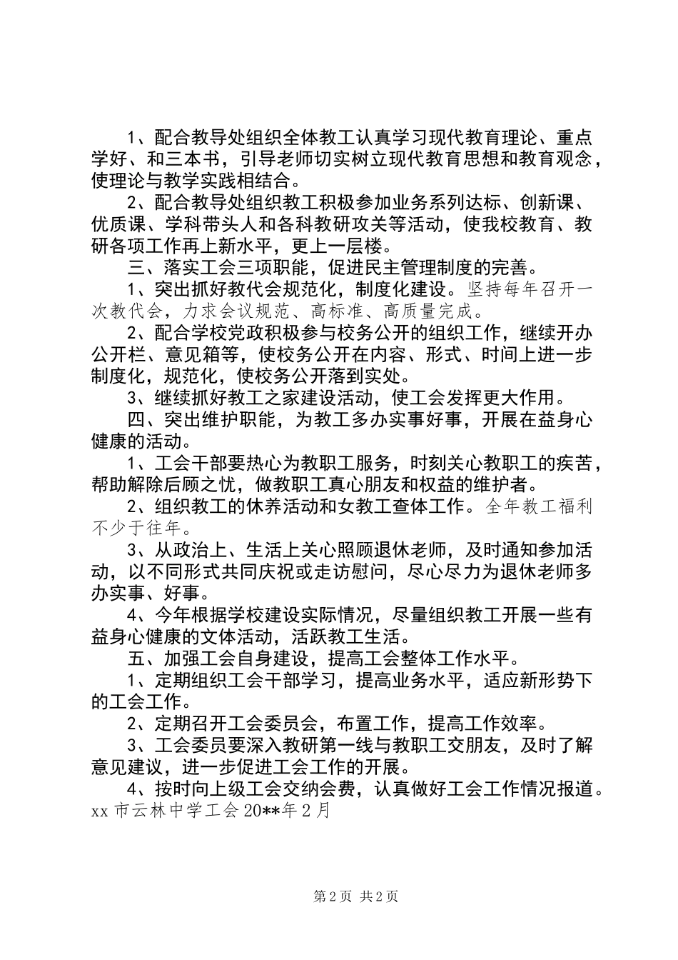 云林中学20XX年工会工作计划_第2页