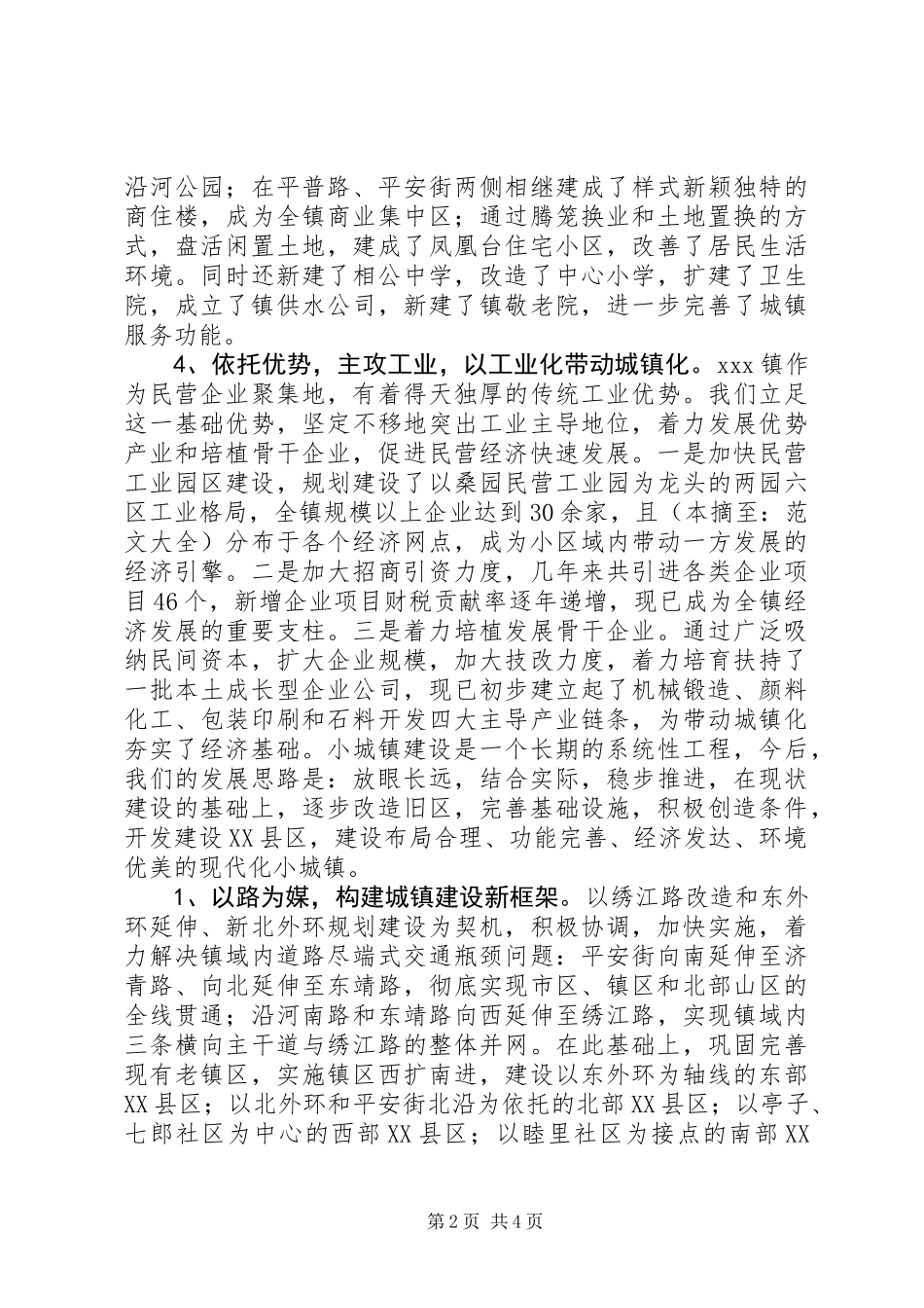 乡镇新农村建设先进经验汇报材料_第2页