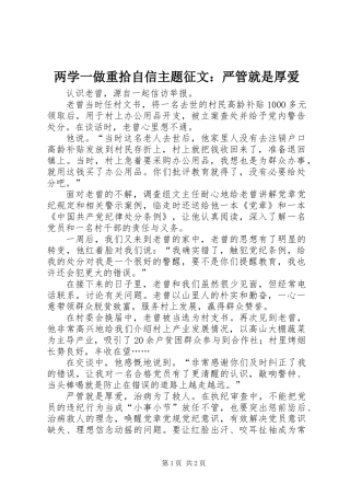 两学一做重拾自信主题征文：严管就是厚爱