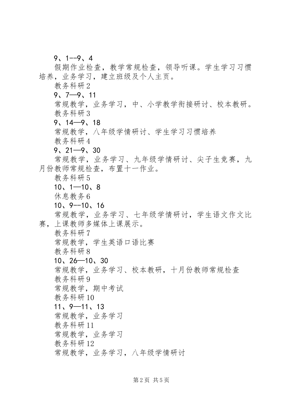 中学教务处工作计划_第2页