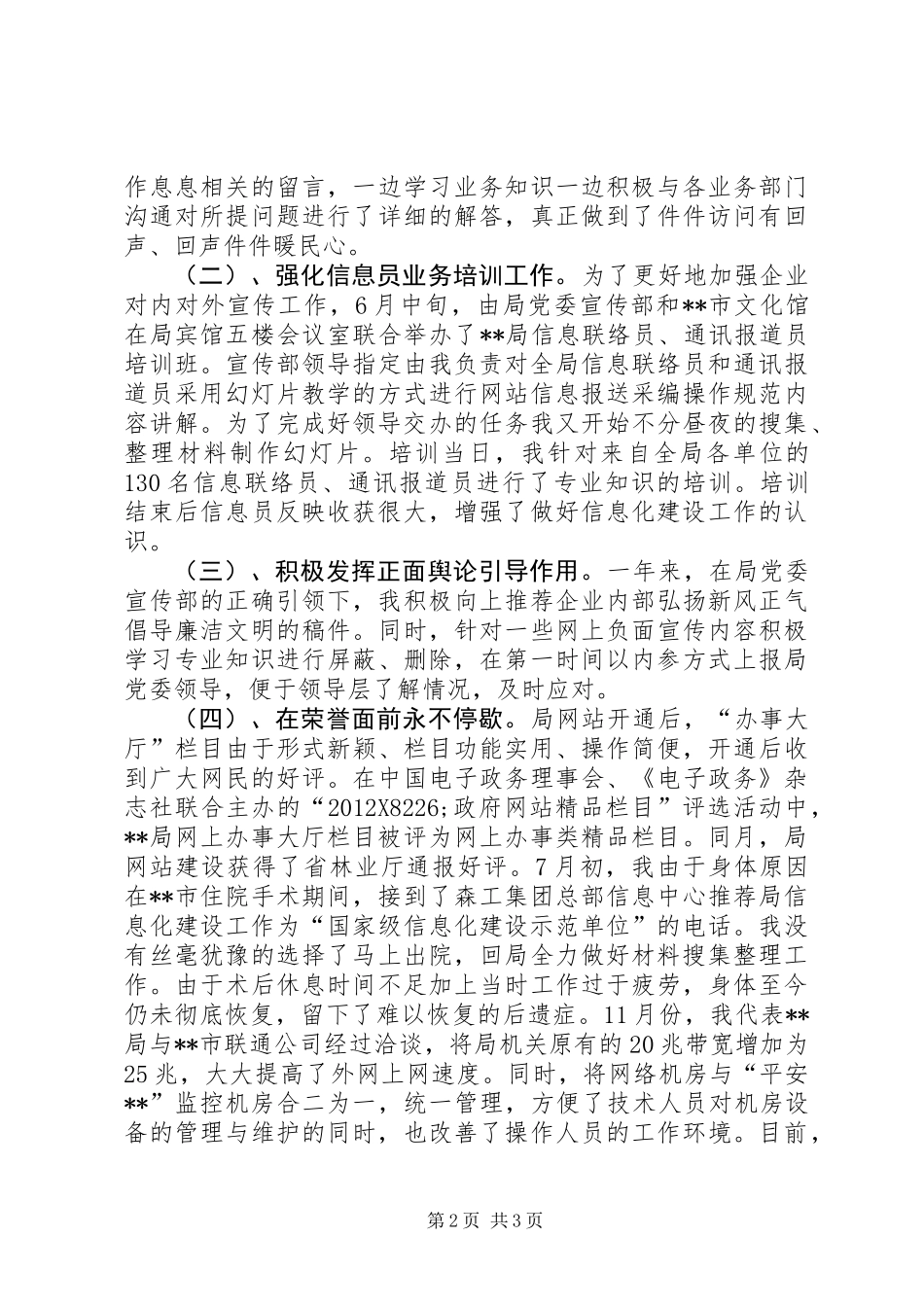 信息中心主任述职报告_第2页