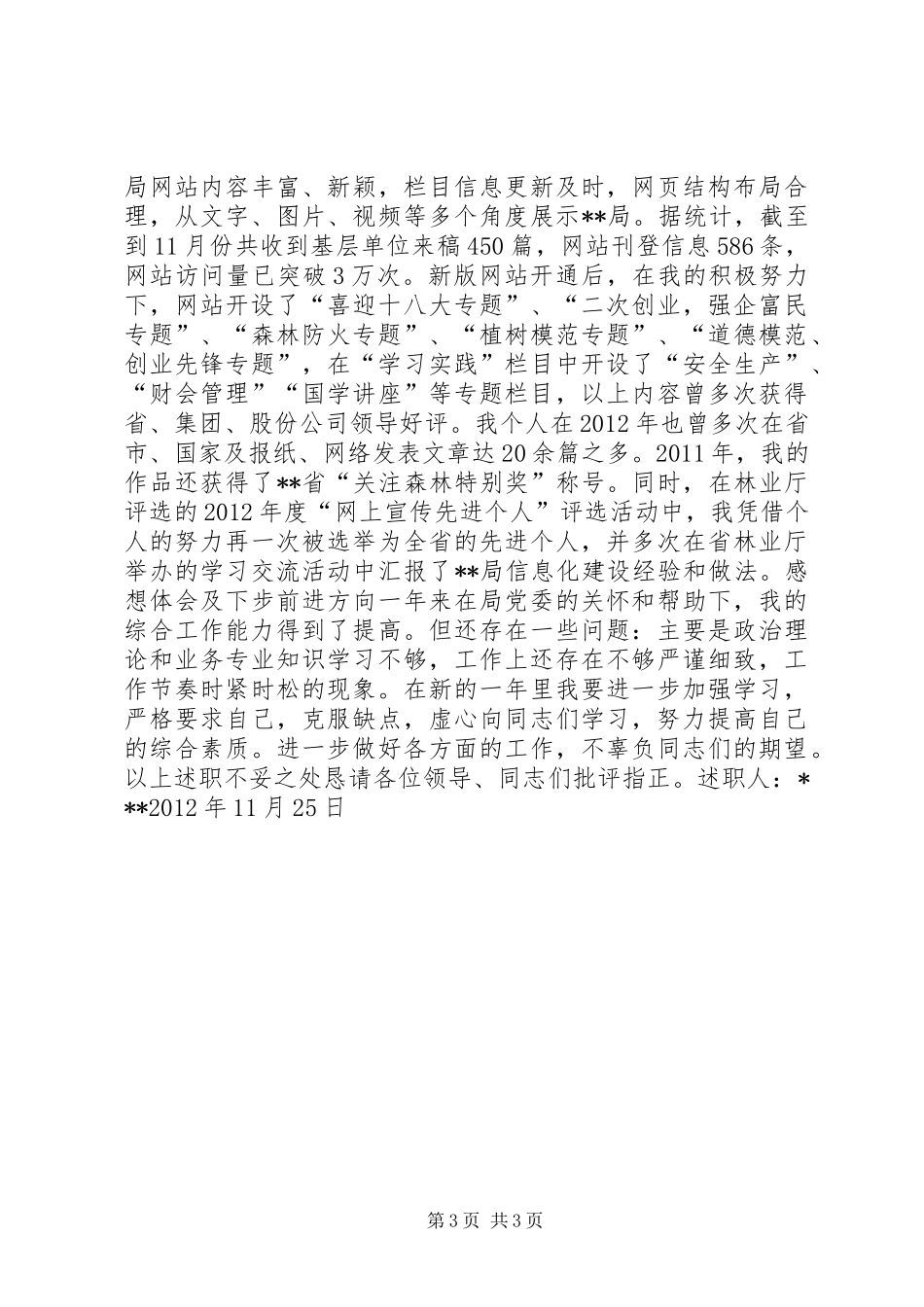 信息中心主任述职报告_第3页