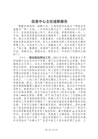 信息中心主任述职报告