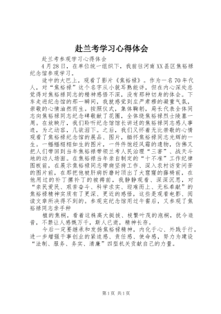 赴兰考学习心得体会