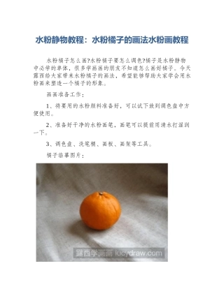 水粉静物教程：水粉橘子的画法水粉画教程