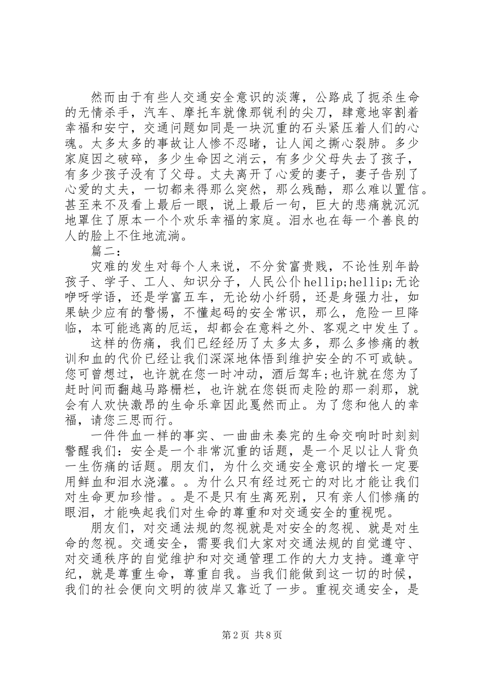 关于交通安全的演讲稿大全_第2页