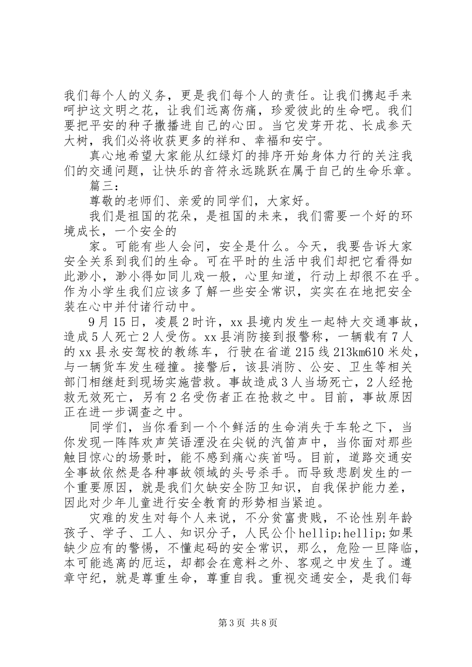 关于交通安全的演讲稿大全_第3页
