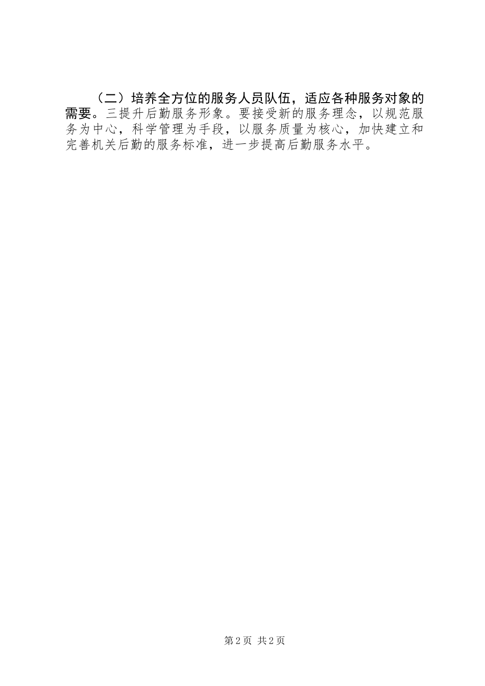 今后五年的工作思路_第2页