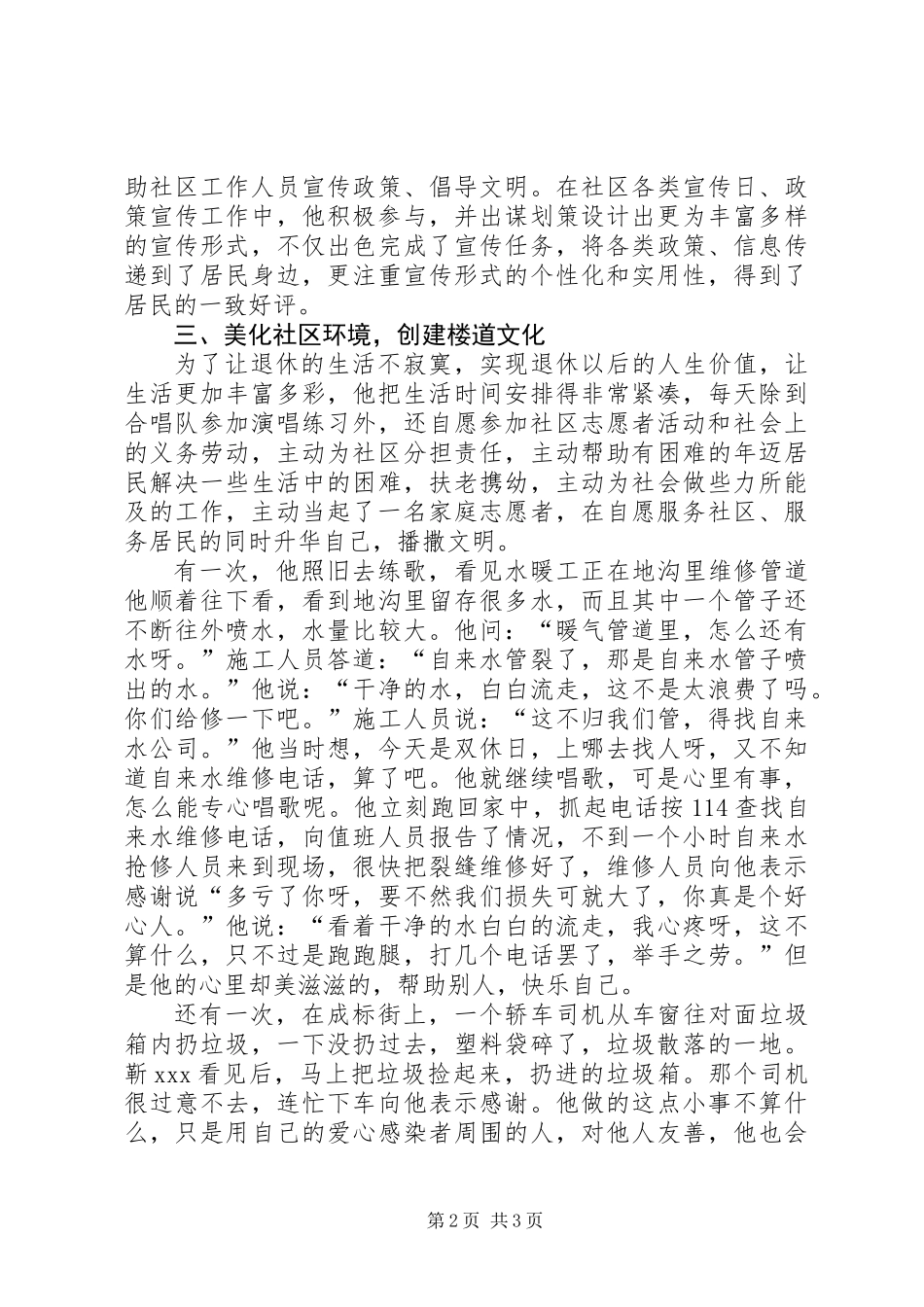 优秀社区志愿者材料_第2页