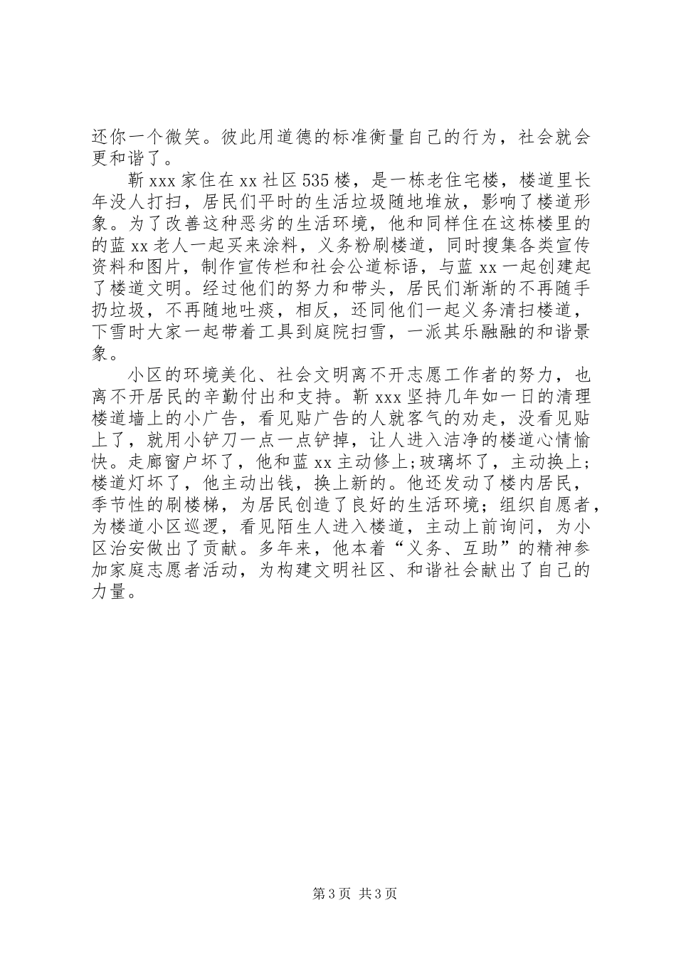 优秀社区志愿者材料_第3页