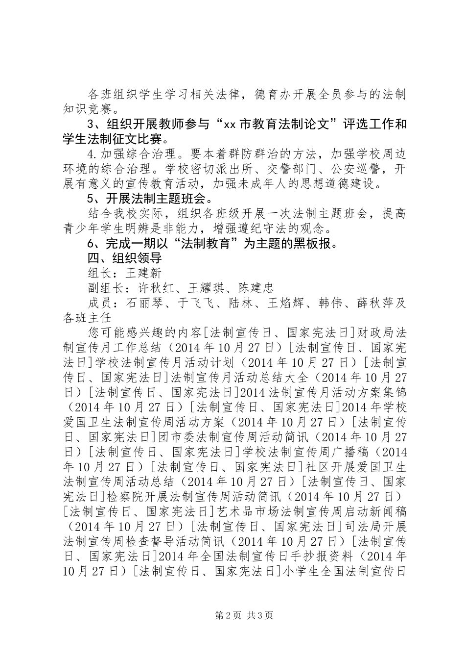中学法制宣传月活动总结_第2页