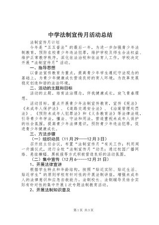 中学法制宣传月活动总结