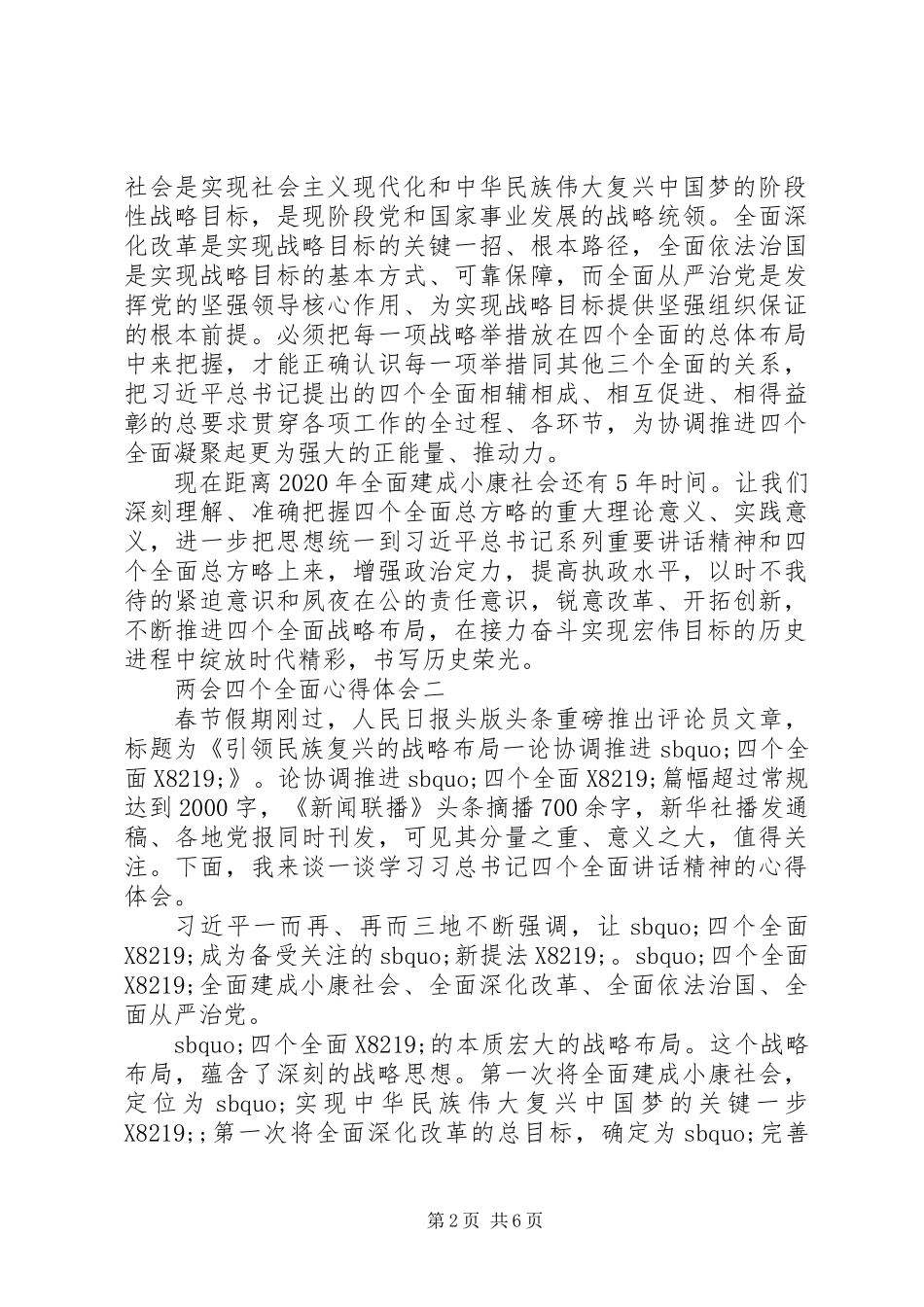 两会四个全面心得体会_第2页