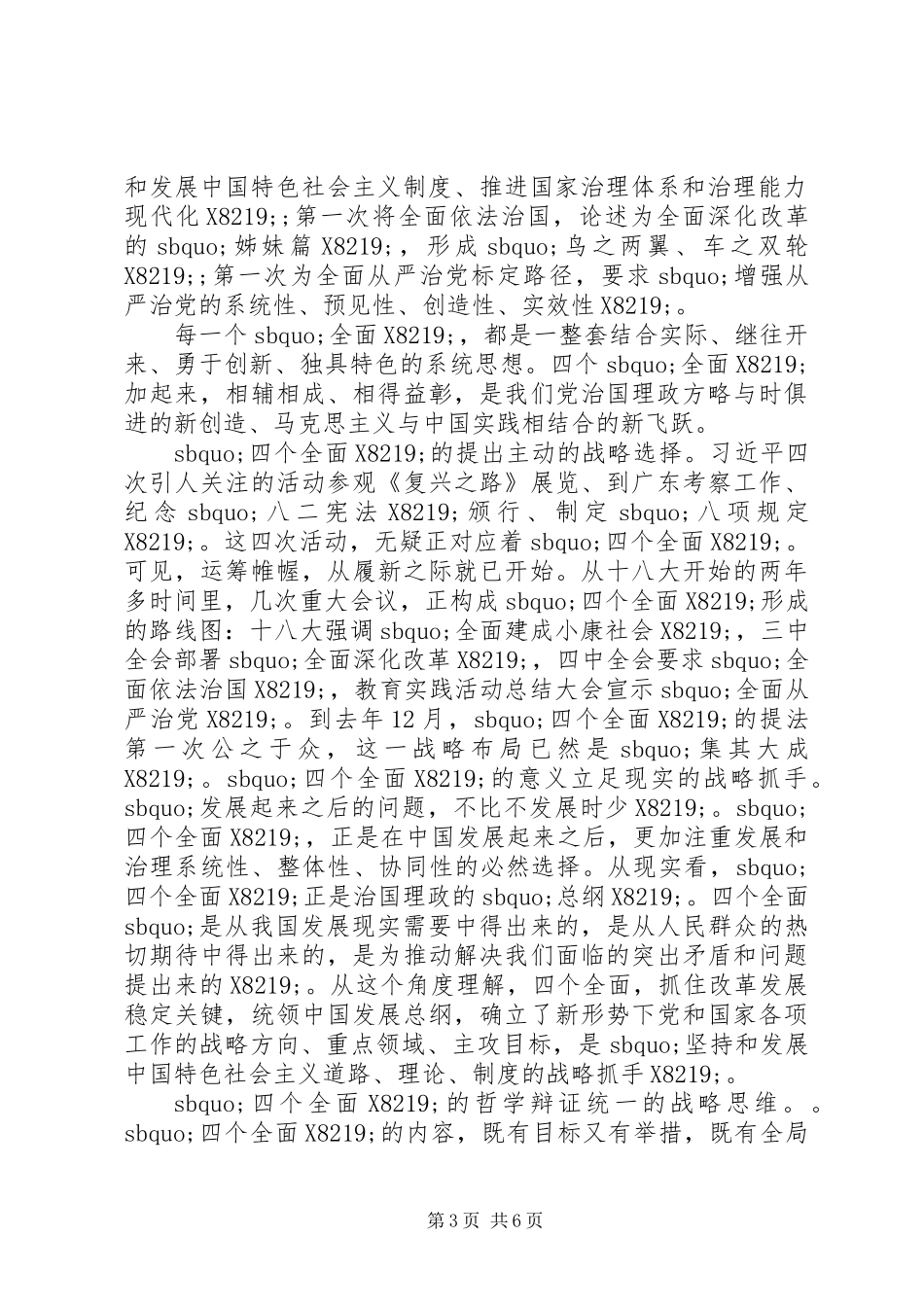 两会四个全面心得体会_第3页