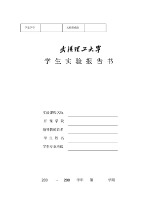 FSK通信系统调制解调综合试验电路设计试验报告范本