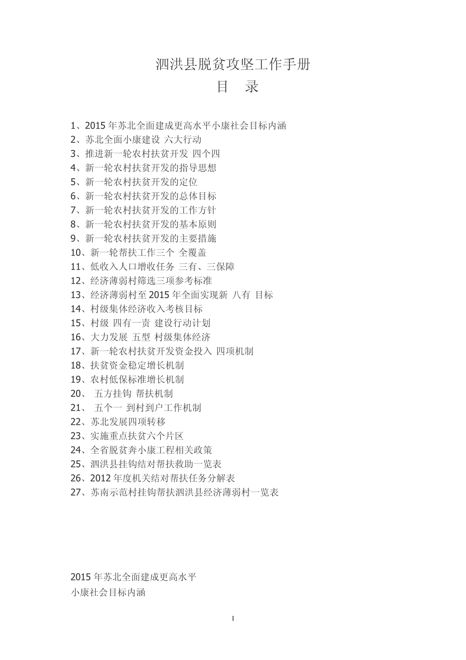 泗洪县脱贫攻坚工作手册 _第1页