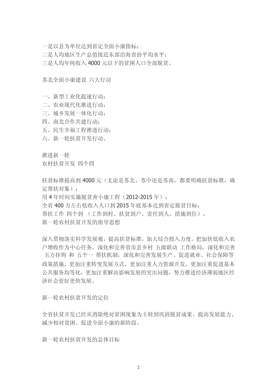 泗洪县脱贫攻坚工作手册 _第2页