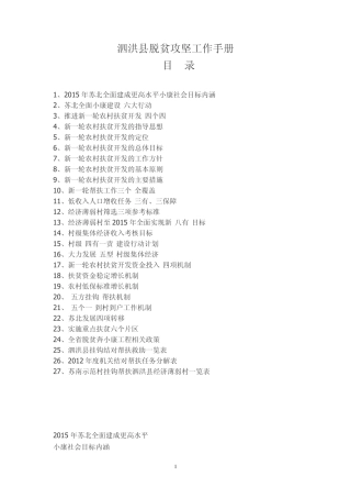 泗洪县脱贫攻坚工作手册 