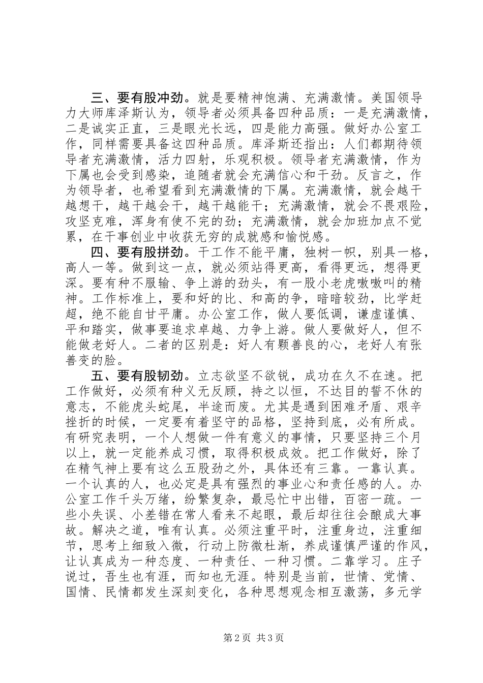 做好办公室工作心得体会_第2页