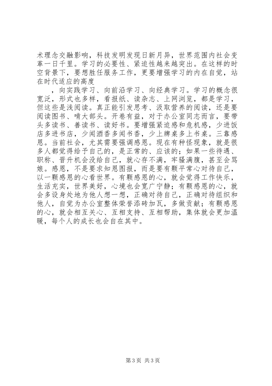 做好办公室工作心得体会_第3页