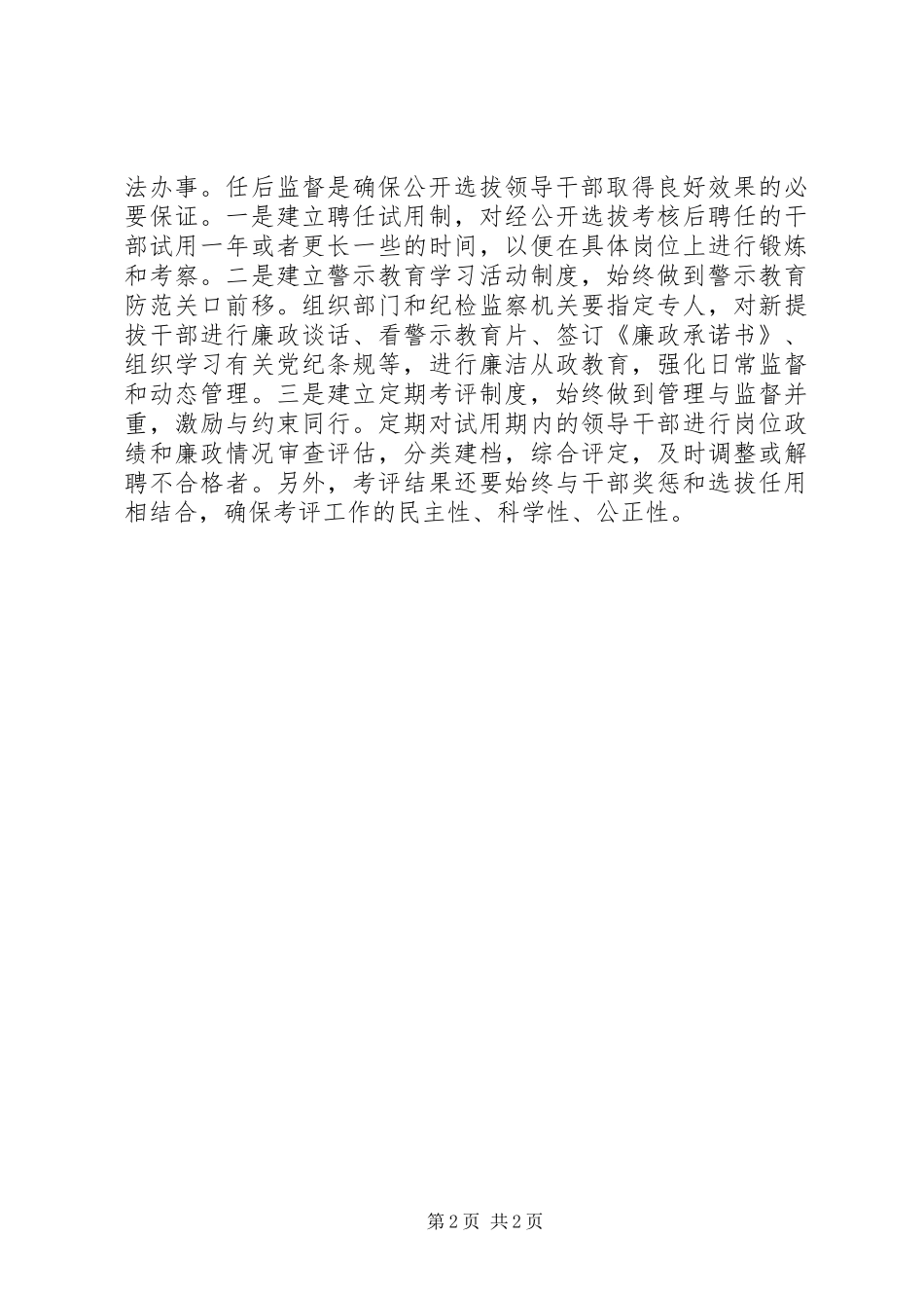 关于干部选拔监督工作心得体会 (2)_第2页