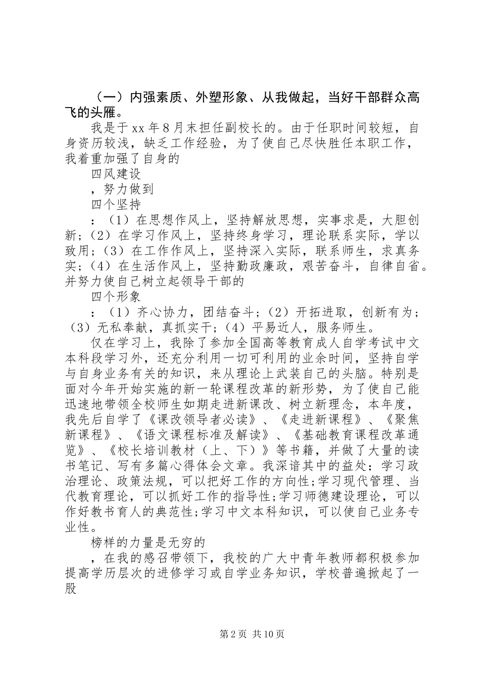 中学副校长个人述职报告20XX年_第2页