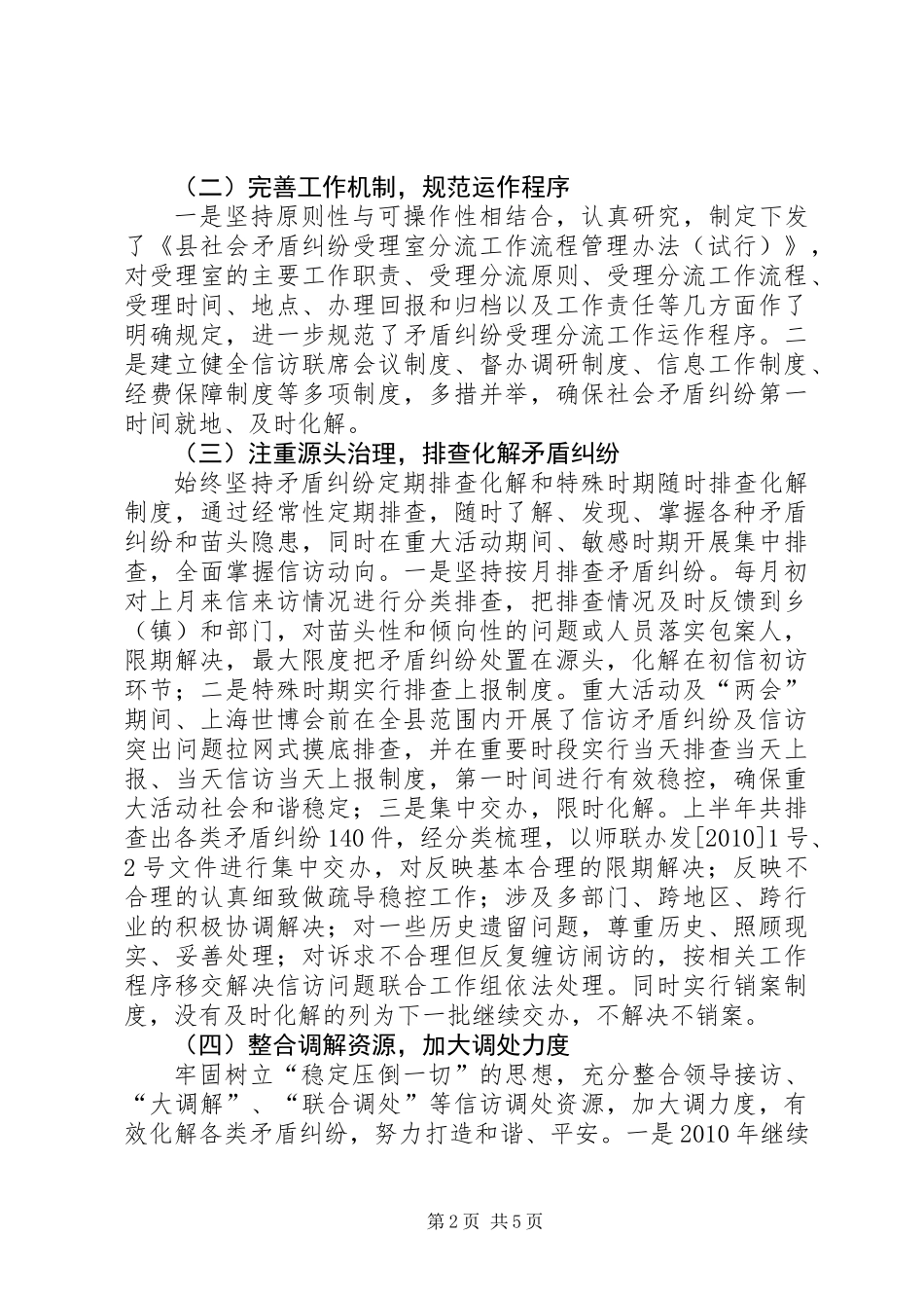 信访大调解年终工作小结_第2页