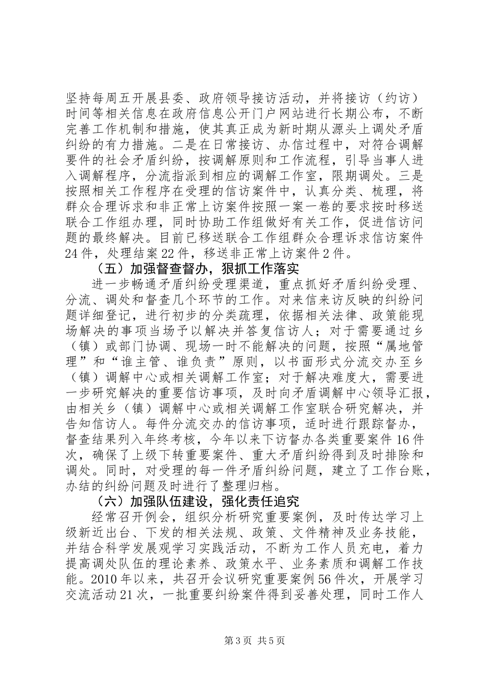 信访大调解年终工作小结_第3页