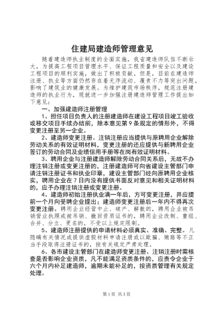 住建局建造师管理意见