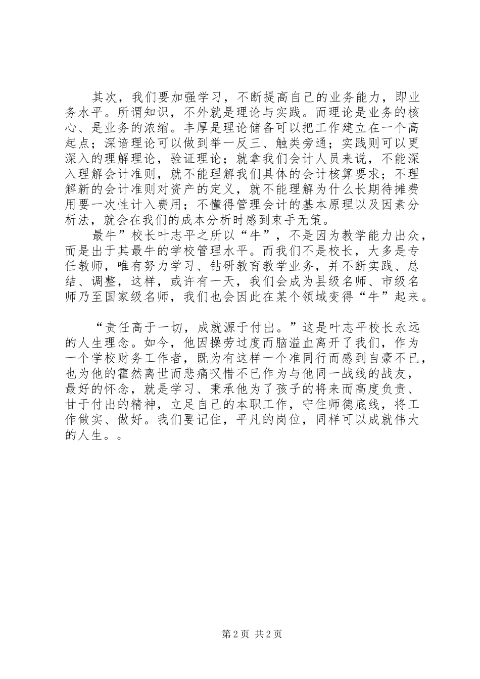 观叶志平先进事迹报告会有感_第2页