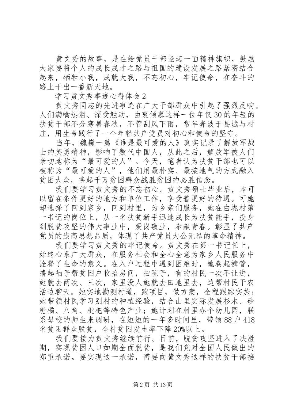 学习黄文秀事迹心得体会（精选多篇）_第2页