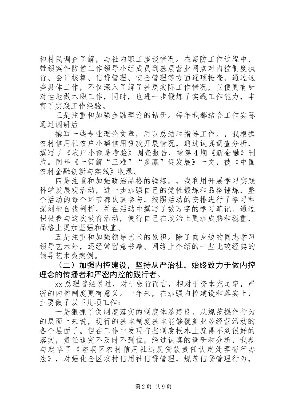信用社主任的述职报告_第2页